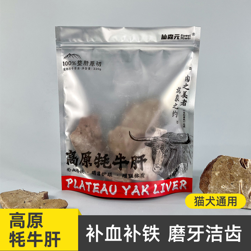 仙森元冻干原切牦牛肝猫狗通用宠物冻干零食磨牙发腮补血补铁220g