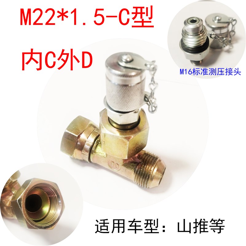 叉车维修工具 液压系统测压三通接头 公制M22凸头凹头DCH型