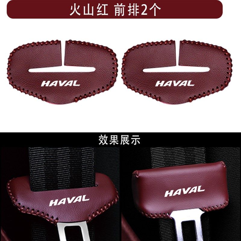 哈弗H6H5M6大狗神兽赤兔枭龙汽车安全带套带插保护套卡头防撞套