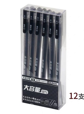 天卓大容量中性笔0.5mm签字笔碳素笔黑色水笔一次性中性笔32110