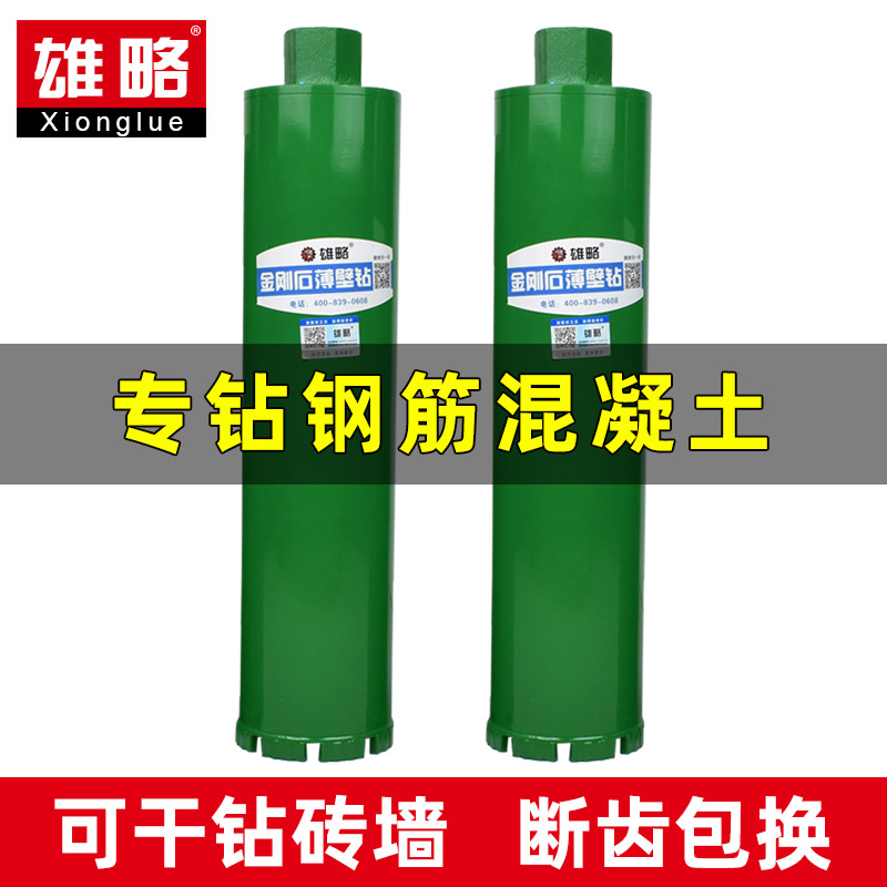 雄略绿巨人水钻头墙壁开孔器水钻钻头空调金刚石干打水钻机扩孔钻