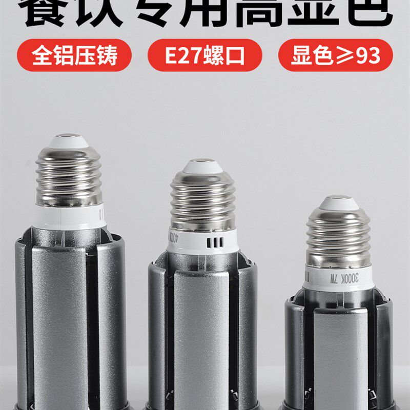 Led聚光灯泡E27螺旋芯聚光杯筒灯超亮火锅餐厅餐饮餐厅吊灯灯泡