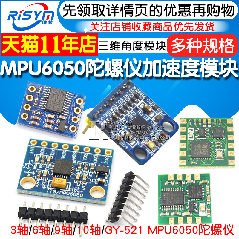 GY-521 MPU6050模块三维角度传感器6DOF三六轴加速度计电子陀螺仪