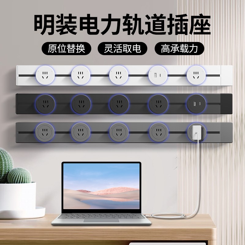 国际电工可移动轨道插座明装电力滑动导轨厨房电源客厅卧室排插