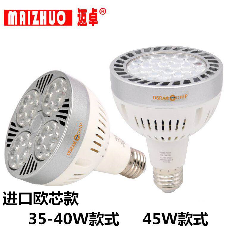 超亮LED服装店PAR30轨道射灯灯泡25W35W40W聚光灯杯E27螺口生鲜灯