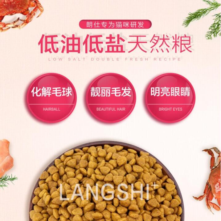 朗仕猫粮500g海洋鱼味成猫幼猫粮通用型暹罗英短天然粮1斤