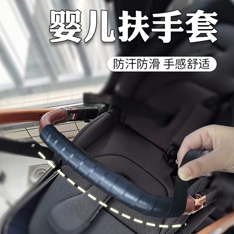 婴儿推车扶手套柔软吸汗防滑童车把手保护罩防霉透气通用跳色搭配