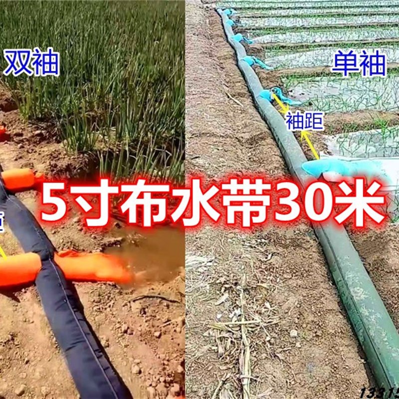 农村浇地神器多袖布水带农用灌溉水带软管果园菜地龙带布袋管加厚