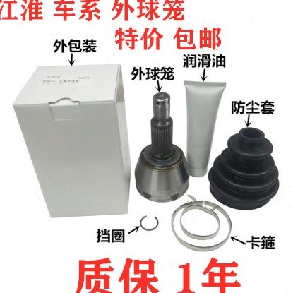 江淮 瑞风S2S3S5同悦IEV4和悦瑞鹰宾悦悦悦外球笼 球笼修理包