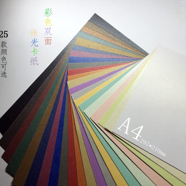 250g A4 珠光卡纸彩色双面幼儿园老师手工潮流金属色系3D纸雕模型