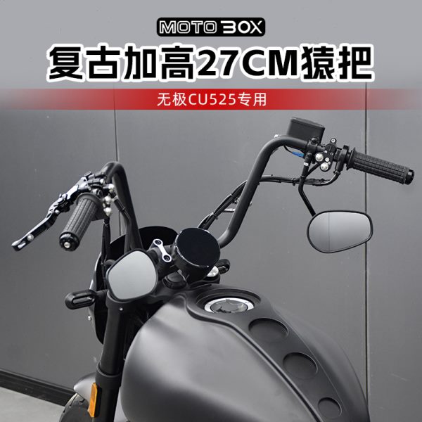 无极CU525改装高把舒适猿把车把复古变径后倾方向把手把龙头配件
