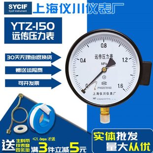 上海仪川仪表厂电阻接线远传压力表接电水泵YTZ150远程控制1.6mpa