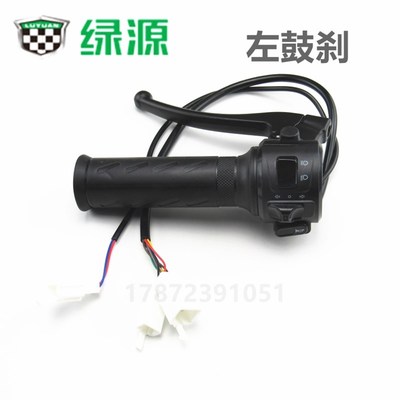 适用于绿源电动车左右碟刹鼓刹大灯转向喇叭组合开关转把把手配件