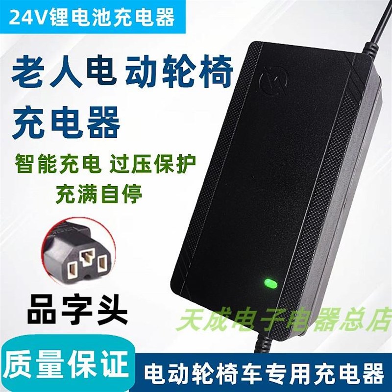 电动轮椅智能老人轮椅残疾人代步车24V2A3A5A锂电充电器配件