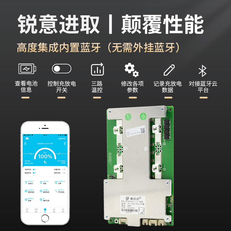 嘉佰达4串12V锂电池保护板房车储能启动80-150A蓝牙智能保护板BMS