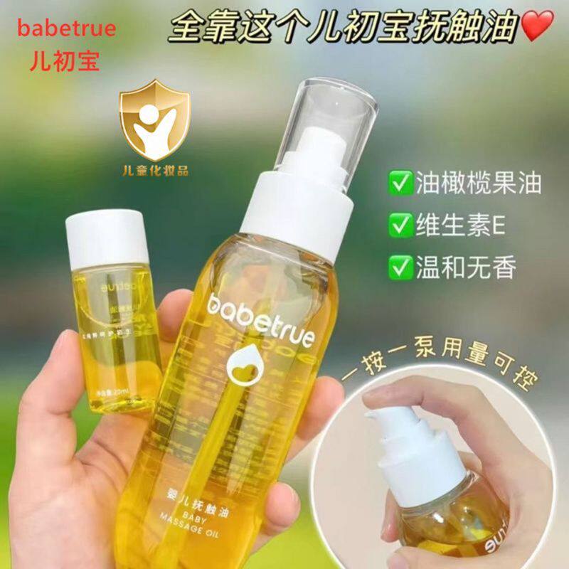 新生儿按摩橄榄抚触油保湿图片