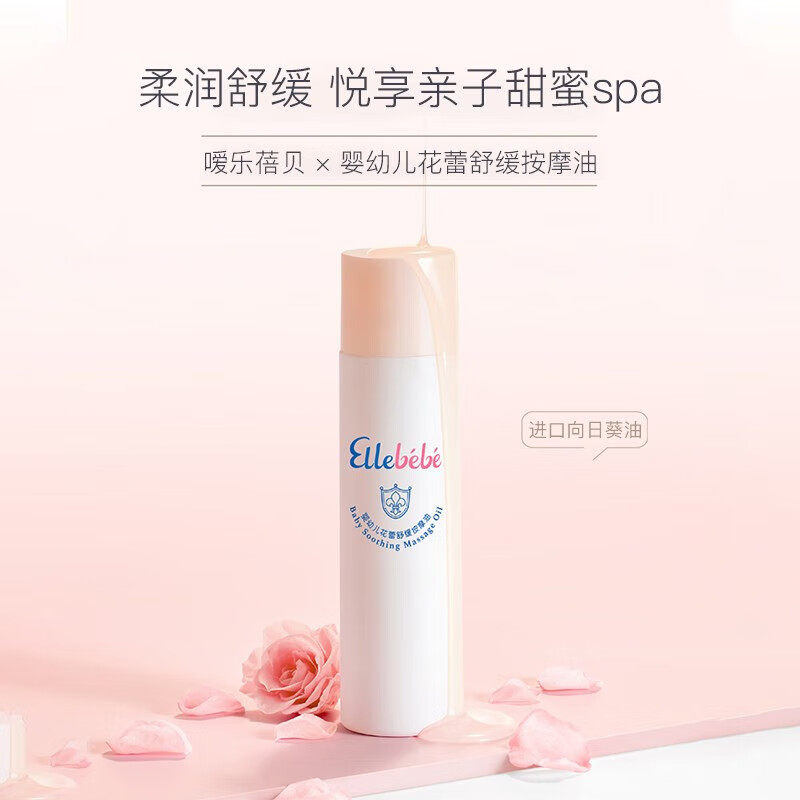 Ellabebe嗳乐蓓贝婴儿抚触油新生宝宝专用按摩油滋润婴儿油推拿