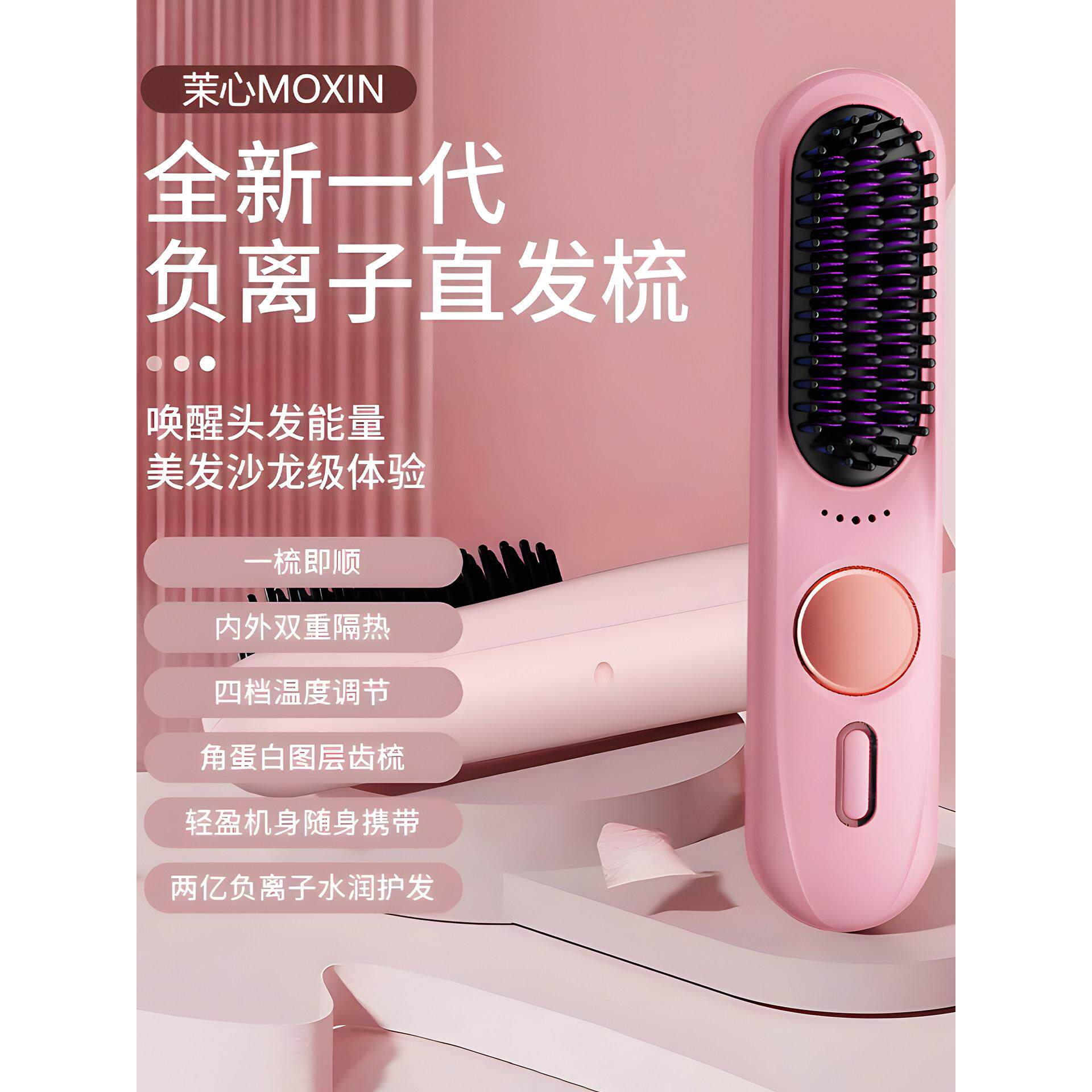 无线直发梳、负离子不伤发、便携式护发梳、宿舍家用烫发梳、直卷