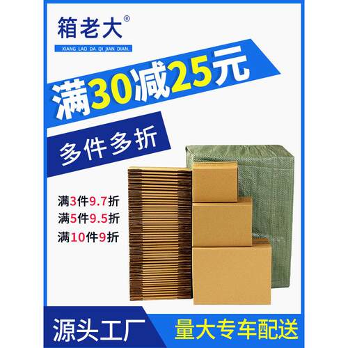 纸箱快递打包箱邮政特硬物流收纳箱超硬包装纸盒子纸箱搬家箱