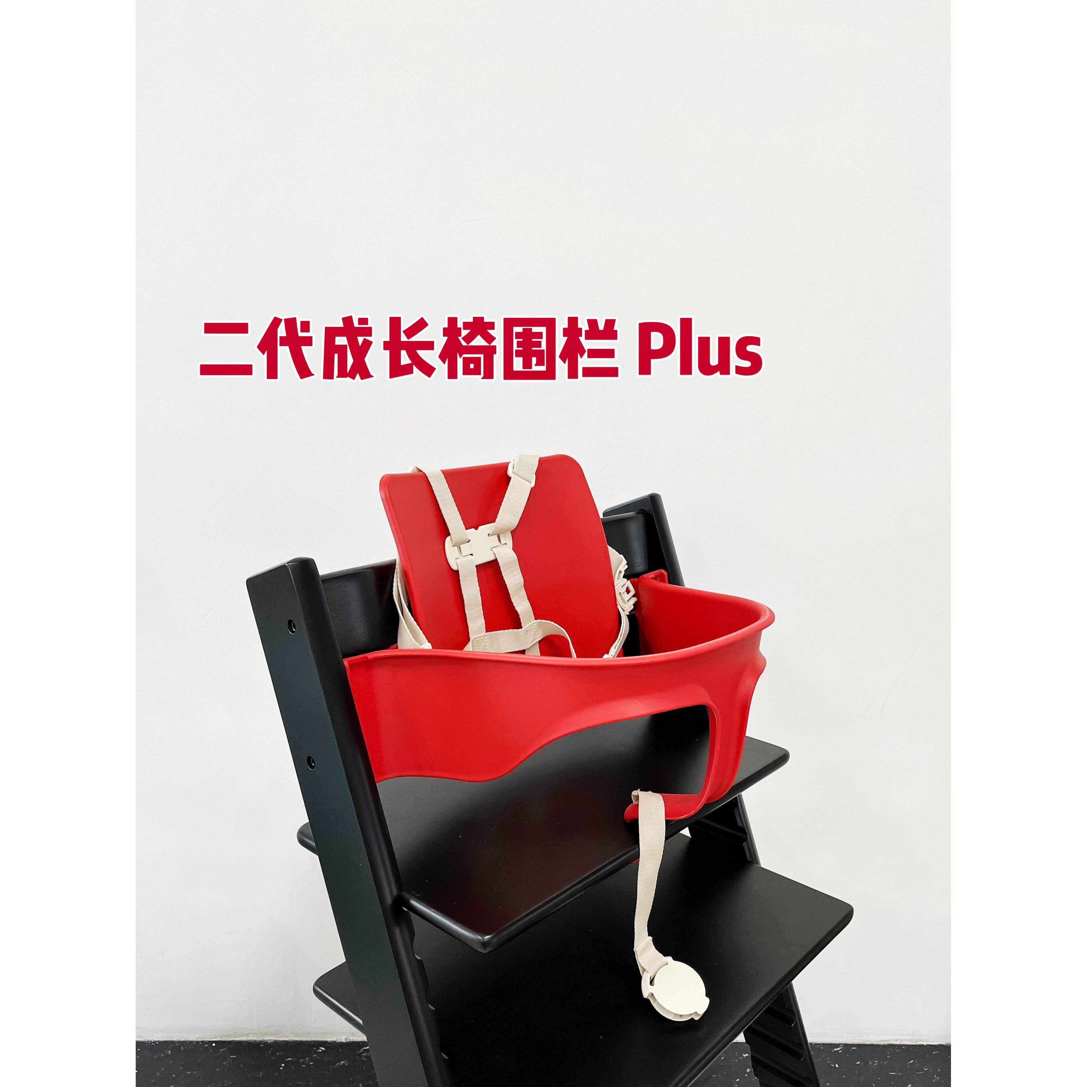 S同款二代成长椅围栏plus加大护栏食品级PP塑料儿童餐椅配件