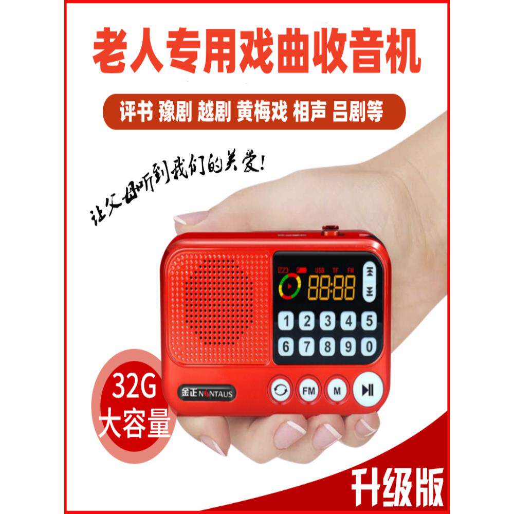 金正老人便携式随身听歌剧评论书听书特别卡收音机小唱机播放器