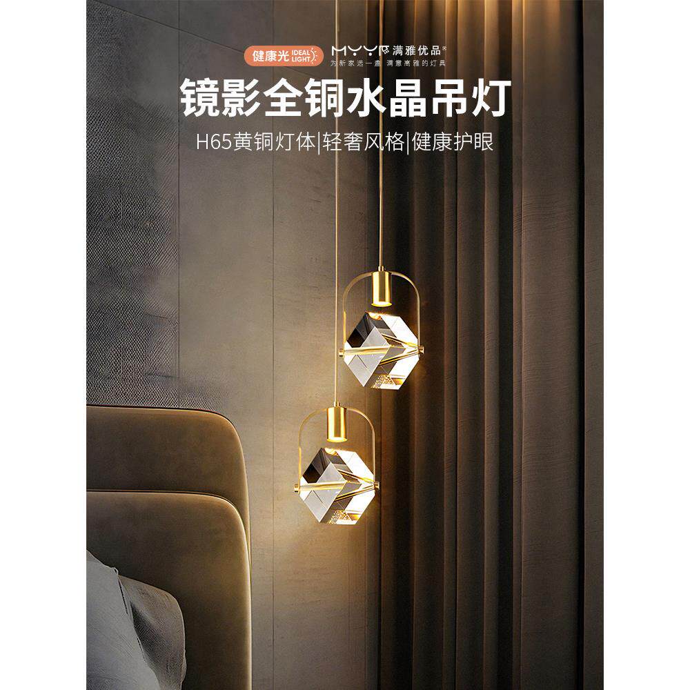 全铜轻奢水晶床头吊灯卧室创意高级感极简轻玄关长线吧台小吊线灯