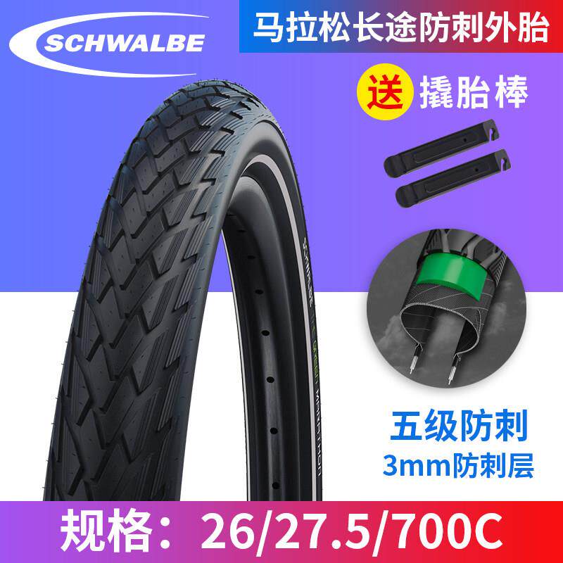 世文 SCHWALBE MARATHON 马拉松26寸27.5 700C公路登山车防刺外胎