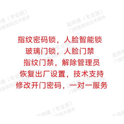 CARD指纹锁 智能锁 密码锁 恢覆出厂设置 修改密码 修改管理员
