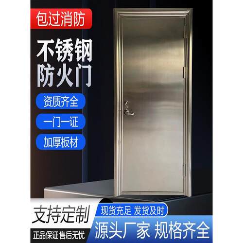不锈钢防火门201/304防火门定制证书