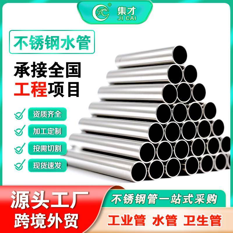 厂家现货304不锈钢水管加厚不锈钢太阳能供水管道冷凝管316退火管