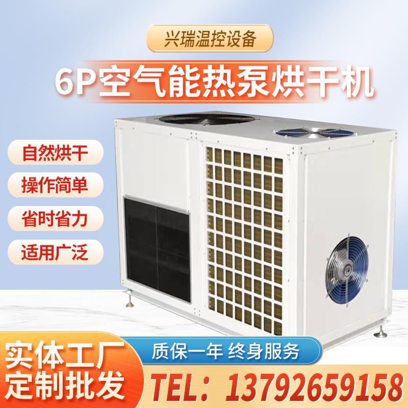 空气能热泵烘干机箱式干燥设备厂家空气能热泵面条烘干除湿一体机