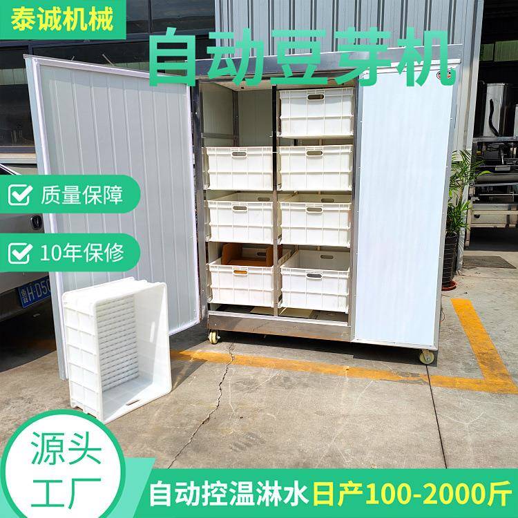 全自动商用豆芽机大容量一体机单控双控智能恒温控温黄绿豆芽机