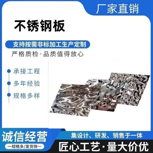 不锈钢水波纹板酒店会所KTV压花板吊顶装饰波浪板304水波纹不锈钢