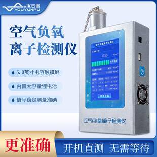 负氧离子检测仪便携式空气空气质量甲醛浓度传感器监测仪智能