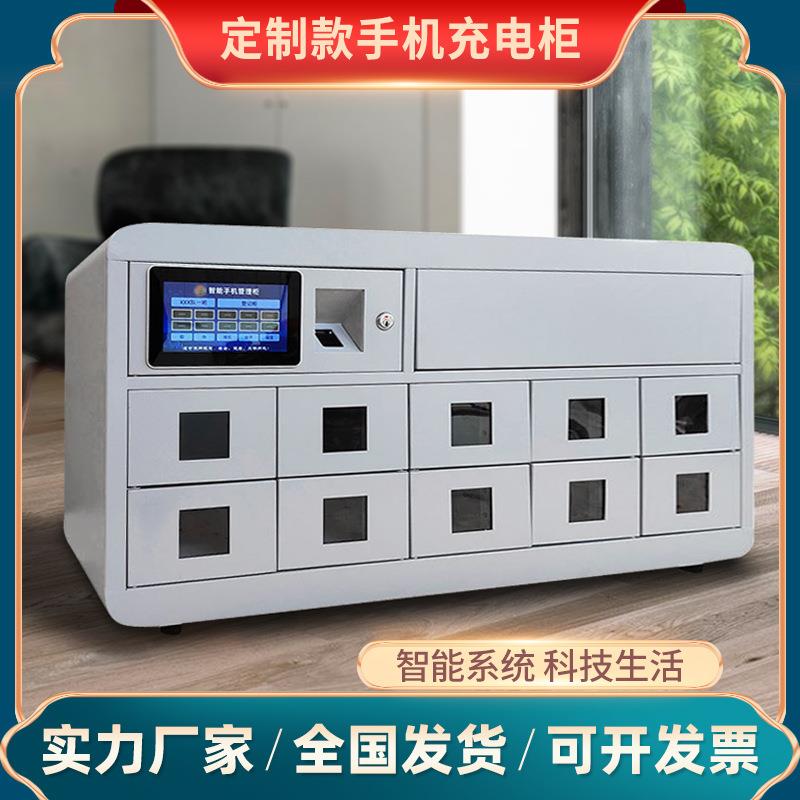 智能手机柜指纹识别员工手机存放保管柜手机充电柜在位检测