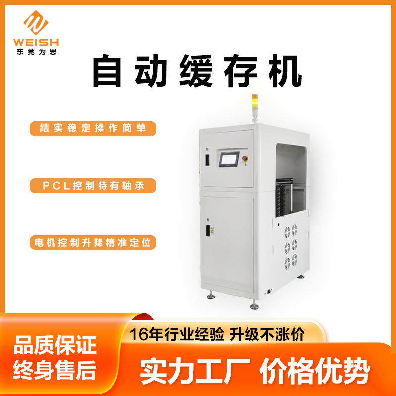 全自动送板机SMT设备单双轨自动缓存机PCB全自动缓存机源头厂家