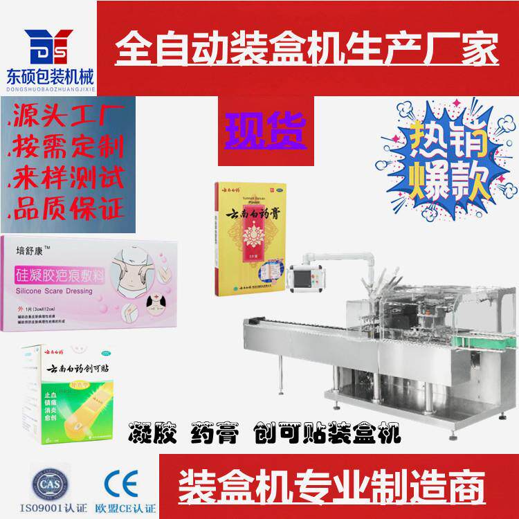 厂家直供药品退热凝胶药膏创可贴小孩退热贴贴剂全自动封盒机