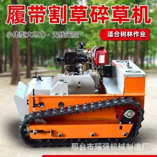 遥控割草机柴油大功率动力碎草机无刷除草机履带式电动剪草机