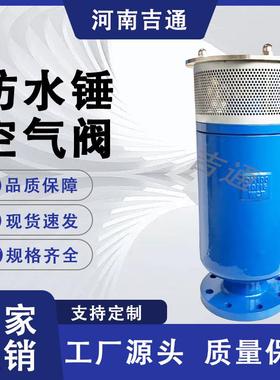 供FOX防水锤空气阀铸钢材质法兰连接弥合式阀防水锤空气阀