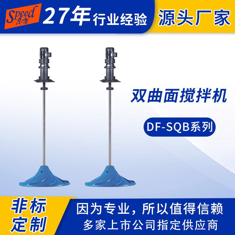 厂家干式湿式搅拌机玻璃钢双曲面搅拌机污水处理搅拌机立式搅拌器