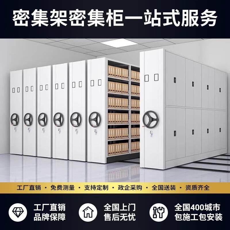 密集架档案室电动智能密集柜手摇式移动档案文件柜财务凭证柜厂家