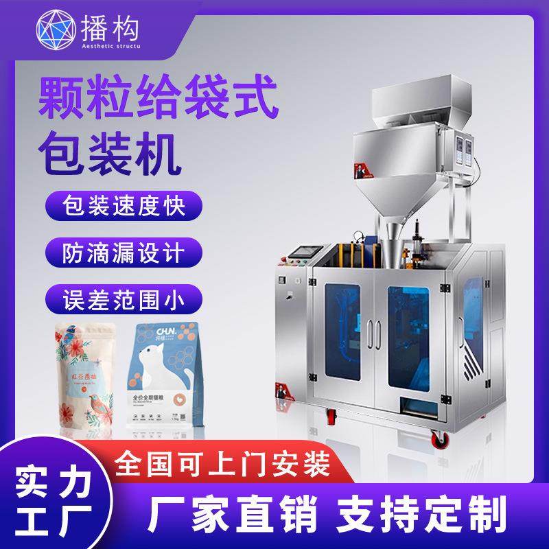 全自动颗粒给袋式包装机茶叶杂粮食品类螺丝立式计量拉链袋分装机,五金/工具,充填机,淘宝优惠券,粉丝福利购,淘宝优惠卷