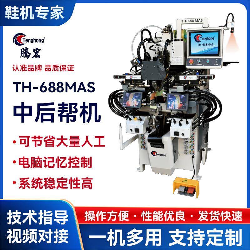 中后帮机鞋帮成型机全自动油压中后帮定型机高精度压合稳定耐用