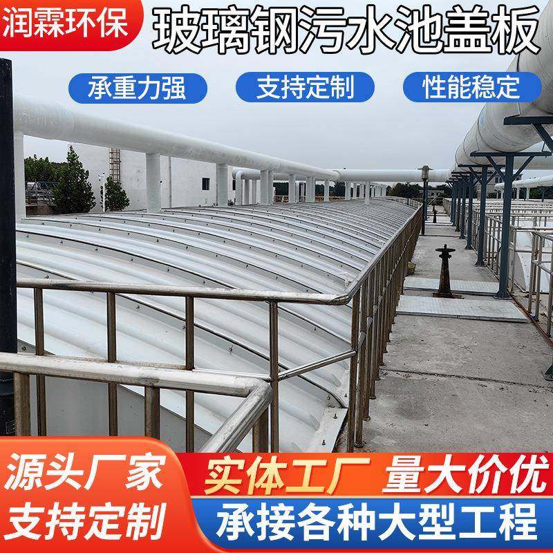 污水池拱形盖板厂家防尘防雨密封罩玻璃钢污水池集气罩除臭集气罩,基础建材,玻璃钢格栅板,淘宝优惠券,粉丝福利购,淘宝优惠卷