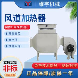 防爆式风道加热器箱式空气加热器空气循环电加热器维宇设计