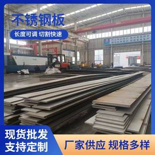 现货热轧301不锈钢板10mm厚激光切割可定尺镜面钢板不锈钢工业板