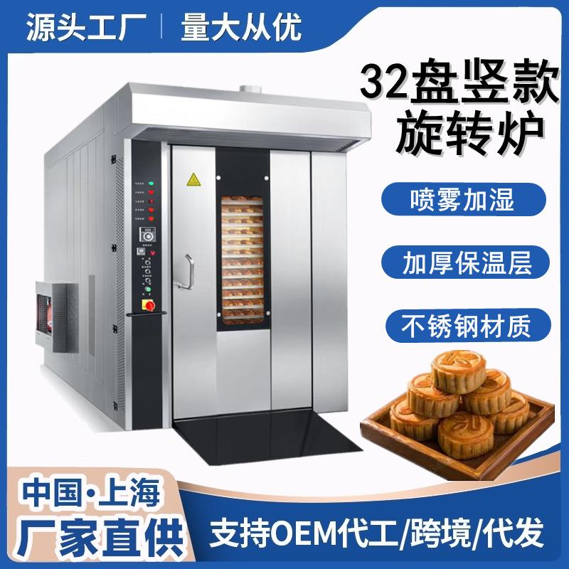 加厚款热风旋转烤炉32盘推车式热风炉食品厂广式月饼烤箱苏式