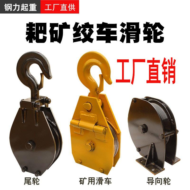 耙矿绞车矿用滑车煤矿耙斗机尾轮装岩机回头滑子导向轮矿山滑轮