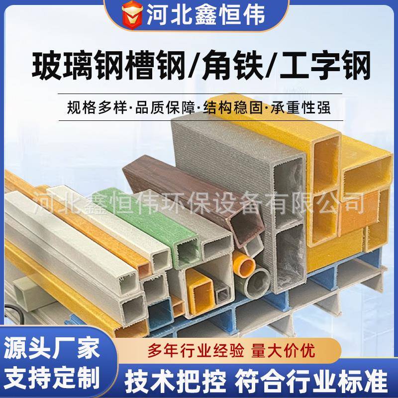 玻璃钢拉挤方管圆管工字钢角钢槽钢屋顶檩条日字管扁管电缆桥架