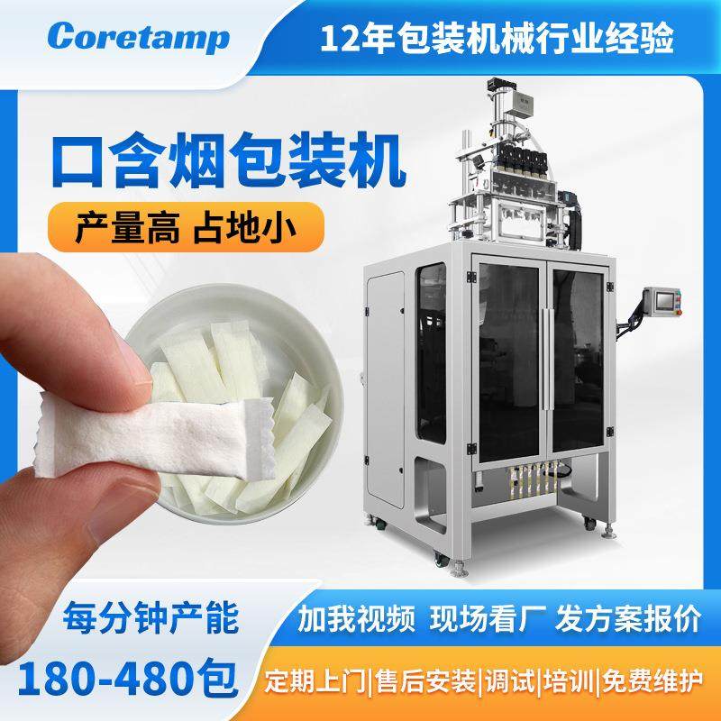 全自动口含烟包装机唇烟鼻烟粉多列打包机口含烟小袋多列灌装机,办公设备/耗材/相关服务,包装机,淘宝优惠券,粉丝福利购,淘宝优惠卷